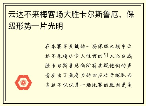 云达不来梅客场大胜卡尔斯鲁厄，保级形势一片光明